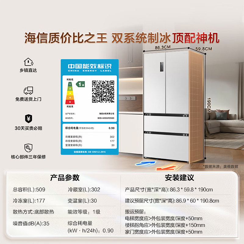 海信BCD-509S3FZSQD冰箱图片