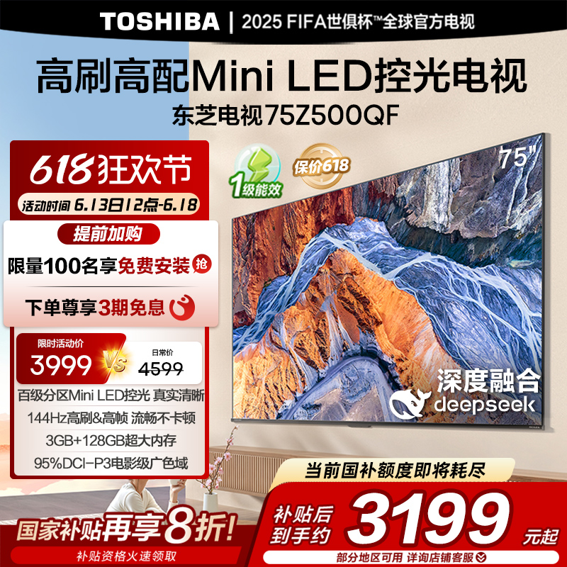 東芝 テレビ 75インチ 144Hz 高リフレッシュレート 高色域 目を保護するホームカラーテレビ LCD ミニ LED Z500QF