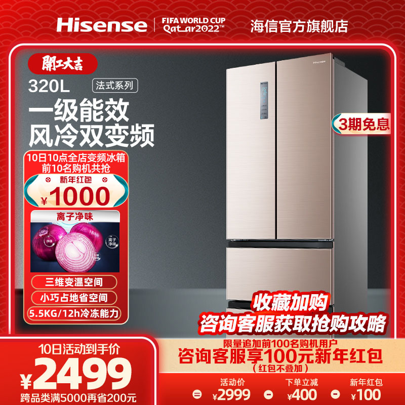 Hisense 320L French multi-door home air-cooled frost-free first-class energy-saving intelligent inverter refrigeration four-door refrigerator