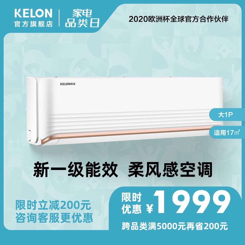 Kelongda 1 hp first-class variable frequency wall-mounted air conditioning heating and cooling energy-saving household bedroom small hang-up official 26QQ