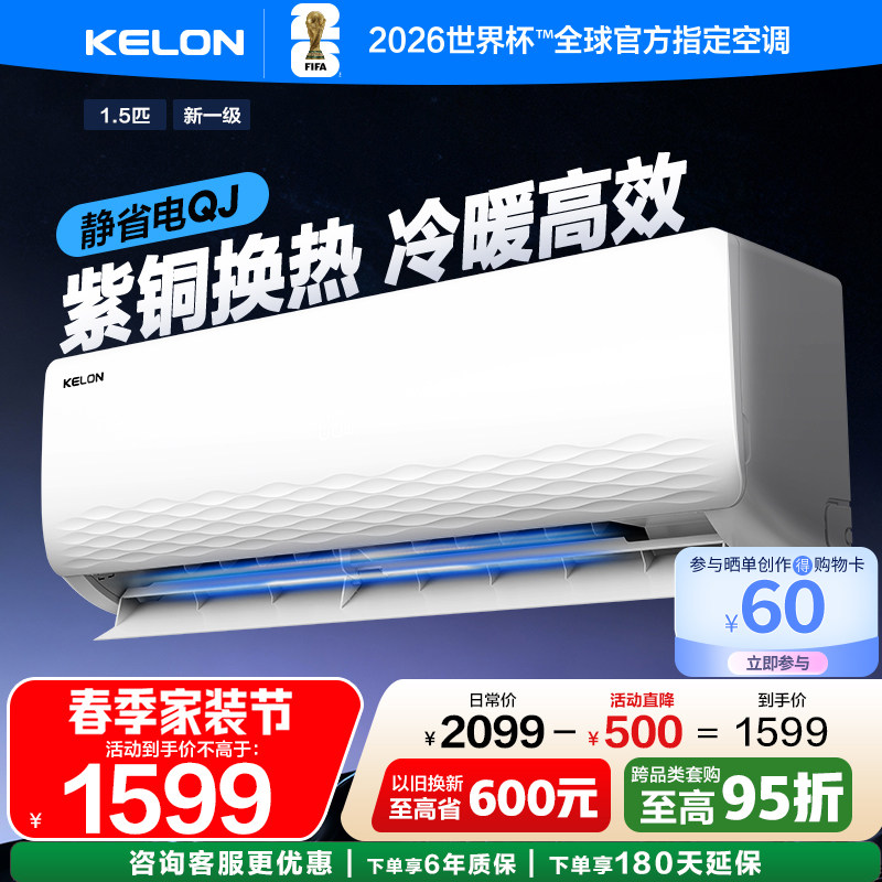 Kelon 1.5 HP 省エネインバーター壁掛けエアコン（エネルギー効率レベル1） - 下取りプログラム 33QJ