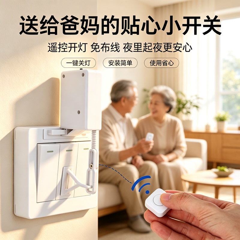Surface-Mounted and Concealed Wireless Remote Control Switch, Lighting Device, No Wiring Required, Remote Control, Wall Installation, Easy Retrofit