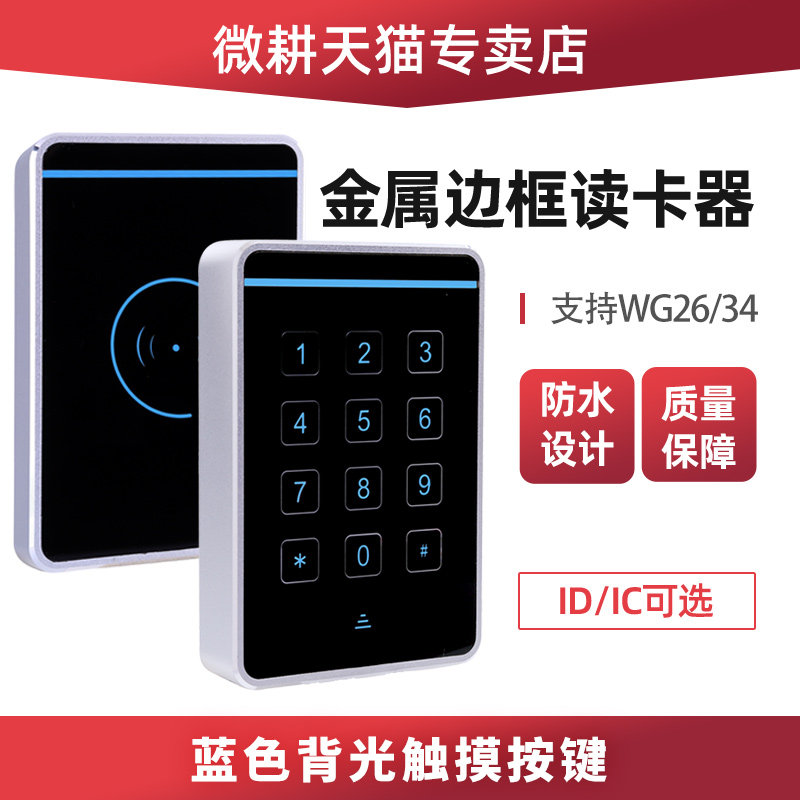Access control card reader metal read head WG34 card reader Wiegand 26 password touch keyboard waterproof Wiegand read head