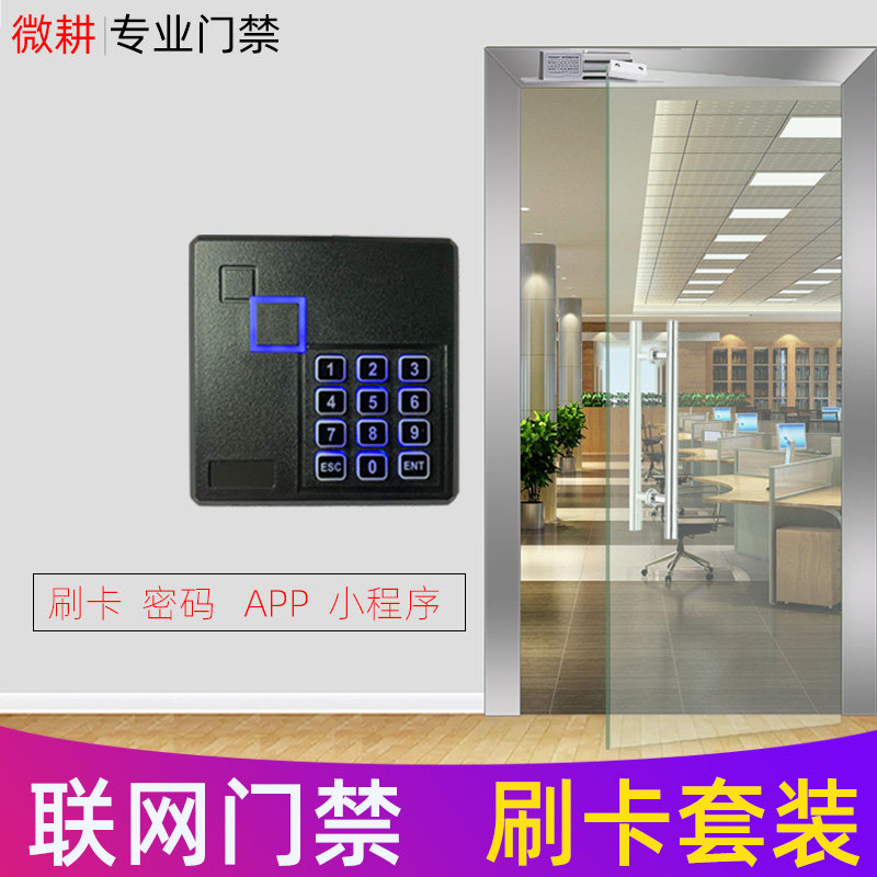 Micro farming access control system swipe card password network access control set magnetic lock electric mortise lock