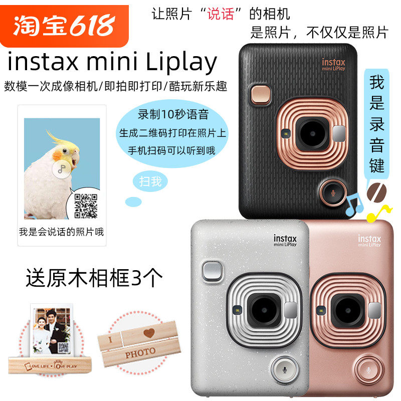 Fuji clap Liplay number of models sent for phase paper One imaging pocket mobile phone photo sound printing machine upgrade