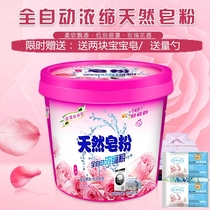 Value-for-money soap powder natural soap powder 5 jin barrels concentrated low-foaming easy-bleaching promotion family laundry powder