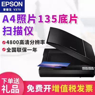 Epson Epson V370 V19 V39 Photo scanner Professional 135 film negatives Negatives Manuscript scanning High-definition color painting Household old photo file flatbed scanner