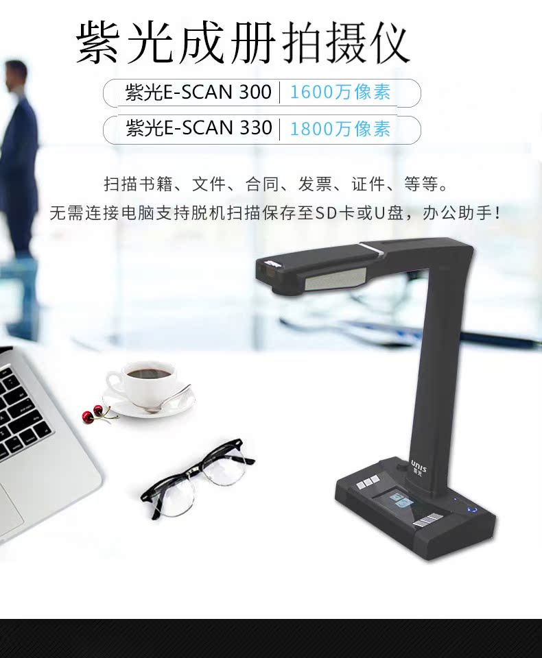 Tsinghua Unisplendour E-Scan180plus sách vào máy quét sách A4 sách lưu trữ sách độ nét cao Gao Paiyi a3 hợp đồng văn phòng khổ lớn 18 triệu pixel có thể được nhận dạng bảng công thức