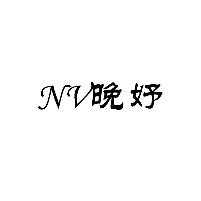 Nov晚妤