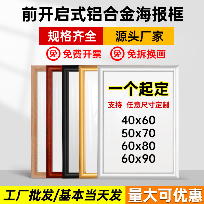 Poster Frame Aluminum Alloy Openable Wall-Mounted A4 Replaceable Photo Frame Picture Frame Certificate Framing Elevator Advertising Frame