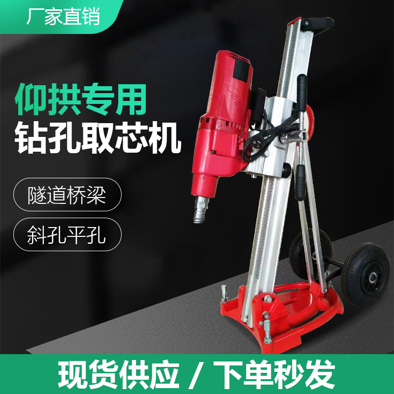 Hz-500 Tunnel Arch Drilling and Coring Machine 2.3m Deep Hole Sampling Machine Concrete Electric Drilling Machine Hz-500 Tunnel Arch Drilling and Coring Machine 2.3m Deep Hole Sampling Machine Concrete Electric Drilling Machine