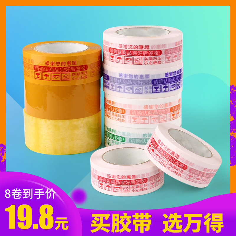 ten thousand to get adhesive tape delivery package transparent seal case adhesive tape 4 5cm Customize printed word Taobao warning language packaging adhesive tape