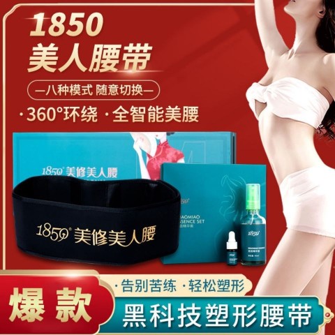 1850 beauty and beauty waist plastic body slim fit intelligent chip pulse Miffland beauty waist beauty salon special