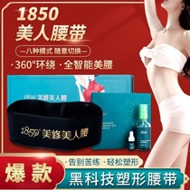 1850 Meixiu beauty waist sculpting body slimming abdomen smart chip pulse Yu Fulan beauty waist beauty salon dedicated