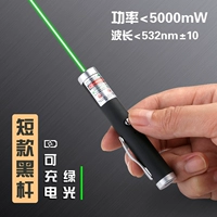 Короткий зеленый свет/черный/сингл