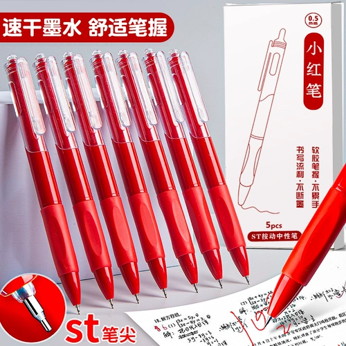 Ученик Red Pen Ученик, посвященный учителю, одобряет эксплуатацию операции красной ручки, нажмите на динамическую нейтральную ручку 0,5 водяной ручки, подпишите ручку, нажмите высокую номинальную стоимость, красную ручку, офис красной ручки красной ручки