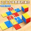 Cube cuboid math teaching aids magnetic three-dimensional frame