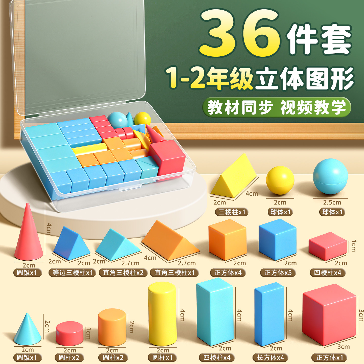 Solid Geometry Shape Teaching Aids Grade 1 and 2 Math Learning Tools: Complete Set of Geometric Bodies, Cubes, Rectangular Prisms, Cylinders, Spherical Model Textbooks, Synchronized Shapes Teaching Aids for Primary School Students, First Semester, Complete Set of Models