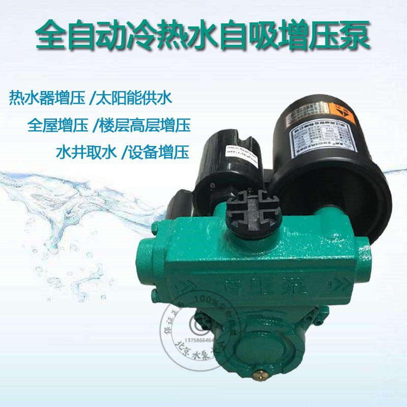 WZB-125w 250w 370w 750w Hot and cold water household pressurized automatic self-priming booster pump