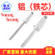 Aluminum core rivet round head opening
