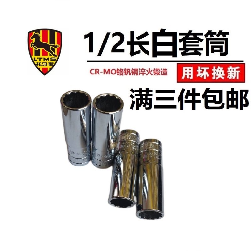 TMS Thomas Dafei 1 2 manual 12 corner plum sleeve extension type