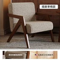 Одноместный стул, бежевый тонкий лен [ножки цвета орех]