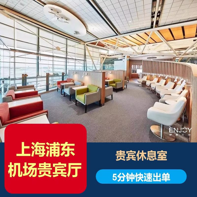 Shanghai Pudong International Airport Vip Lounge T19/39 T2 73/86/69/170A Voucher