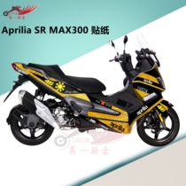 Apulia SR MAX250 sticker modified waterproof body sticker personality full car protection flower film print