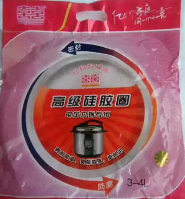 Suitable for Zhuhai Shuangxi electronic pressure cooker sealing ring 4L 5L 6 electric pressure cooker silicone ring leather ring universal accessories