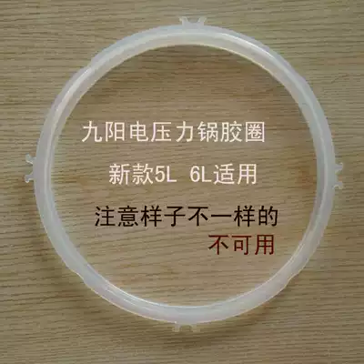 Jiuyang electronic pressure cooker sealing ring 5L 6L inner diameter 22CM electric pressure cooker rubber ring new leather ring with teeth