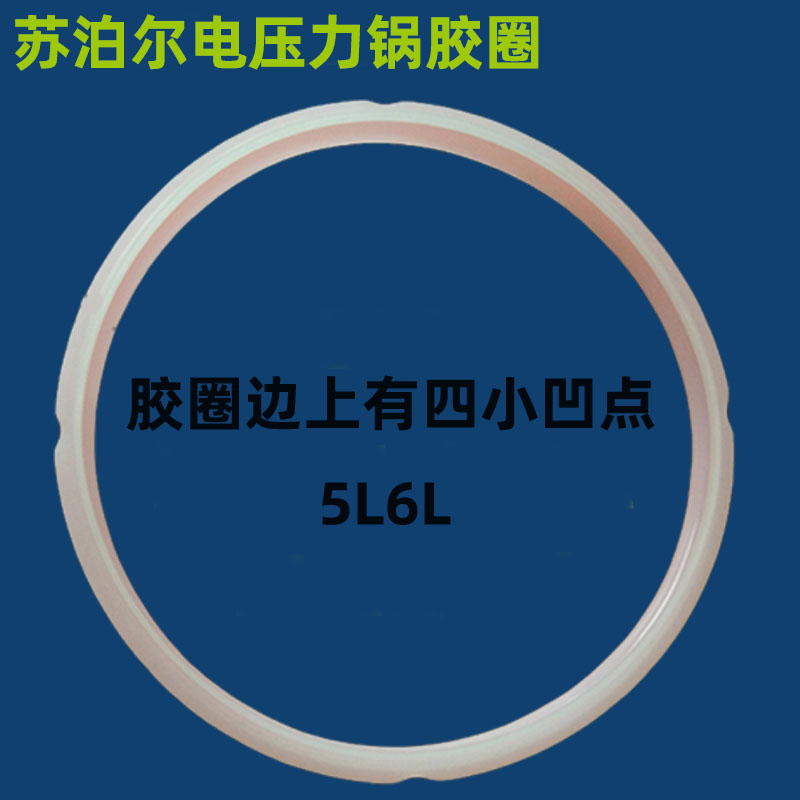 Applicable Supoir electronic pressure cooker sealing ring electric high pressure cooker accessories leather ring rubber ring 50YC09 60YC10 YC
