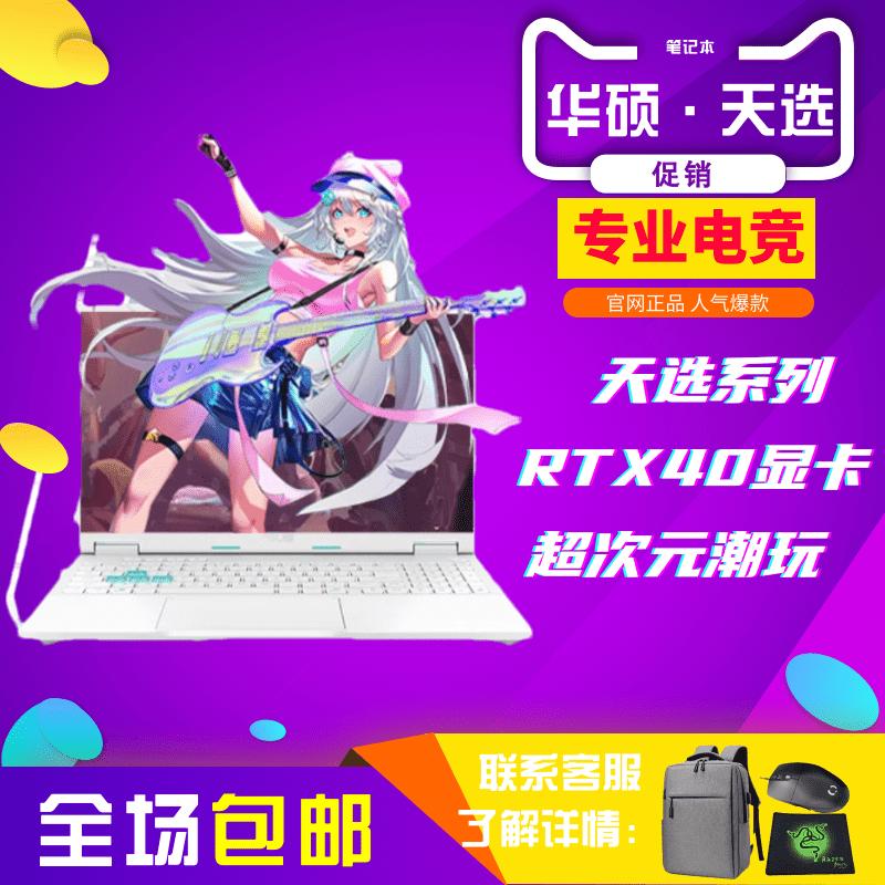 Asus/Asus Tianxuan 5Pro Thin and Light I9 Notebook R7 E-Sports Hx Design Rtx4060 Student Gaming Computer