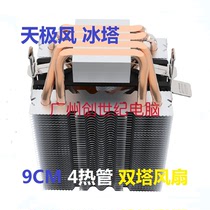 Sky Extreme Wind Ice Tower Four Heat Copper Pipe 9CM Fan Heat Dissipation Twin Towers 4 Heat Pipe Multiplatform CPU Radiators