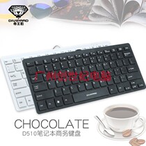 D510 Chocolate Small Keyboard Wholesale Notebook external keyboard wired USB multimedia portable mute