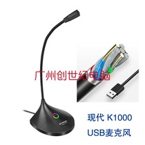 Hyundai K1000USB wired microphone laptop desktop computer game conference online class voice chat microphone