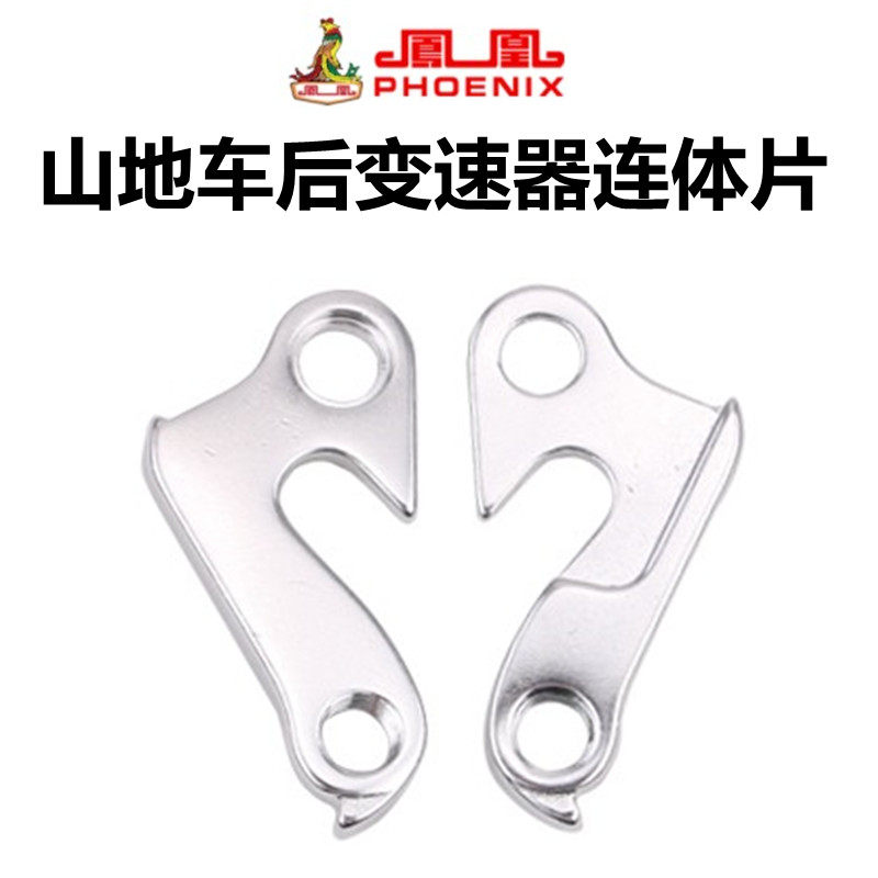 Phoenix mountain road bike tail hook Rear transmission tail hook lug Bicycle frame hook lug send screws