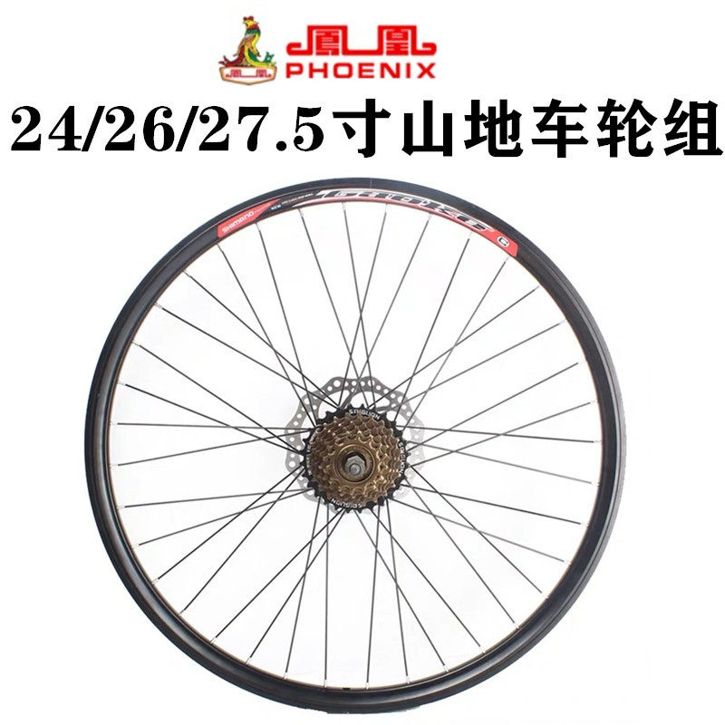Phoenix Bike Wheel 24 24 26 27 5 Inch Mountaineering Car Disc Brakes Aluminum Alloy Universal Wheel Group Front Rear Car Hub