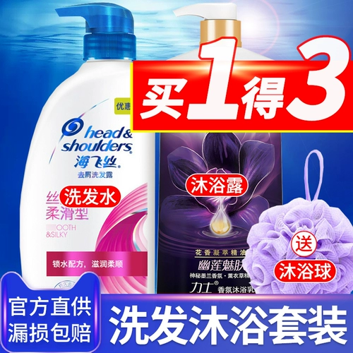 海飞丝 Шампунь, люксовый гель для душа, комплект подходит для мужчин и женщин, удаление перхоти, придает объем, контроль жирного блеска