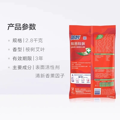 奥妙 Стиральный порошок удаляет клещей, мыльный порошок для глубокого очищения, большая бытовая сумка 2,8 кг, целая коробка, оптовая продажа, официальный флагманский магазин