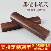 Производитель прямых продаж черный сандалвуд твердая деревянная городская бумага черная каталивая пресса линейка Xuan бумажная каллиграфия поставляет 18-30см городскую линейку