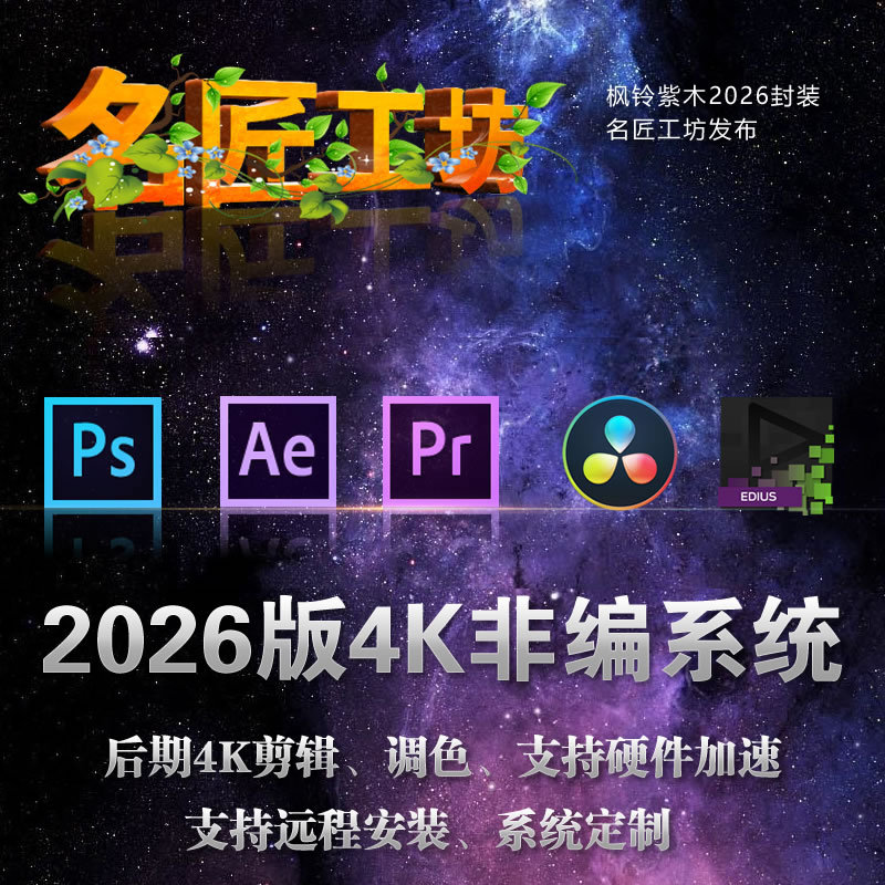 2026 Version High-Definition 4K Non-Linear Editing System Templates Ae Cc/Pr Cc/Ediusx 8 9 Materials/Source Files