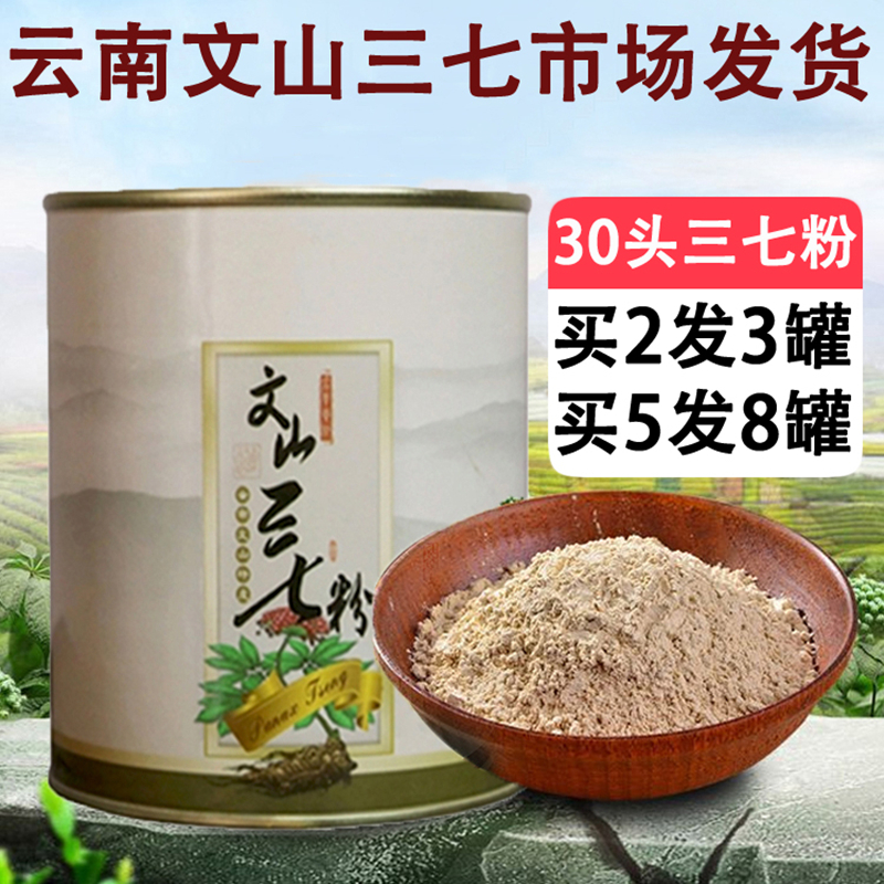 Panax notoginseng powder, not the official flagship store of Tongrentang, authentic Yunnan Wenshan super-fine wild superfine Tianqi powder
