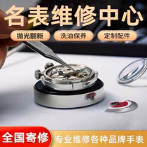 Sky Shuttle Watch Repair Service Romanica Beauty Repair List Shop Repair Table Mechanical Watch Wash Oil Maintenance Repair Repair Repair