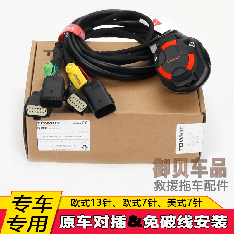 7-Core European-Style 13-Pin Trailer Wiring Harness, Specifically for Jeep Wrangler Jl Jk Rv Tail Light Signal Power Socket 7-Core European-Style 13-Pin Trailer Wiring Harness, Specifically for Jeep Wrangler Jl Jk Rv Tail Light Signal Power Socket