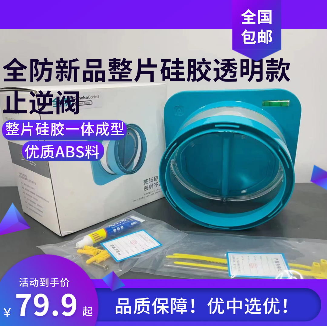 Full-proof ABS integrated forming whole sheet Silicone Kitchen With Ventilator Smoke Exhaust Pipe Check Valve Anti Smoke Stop Smoke Valve-Taobao