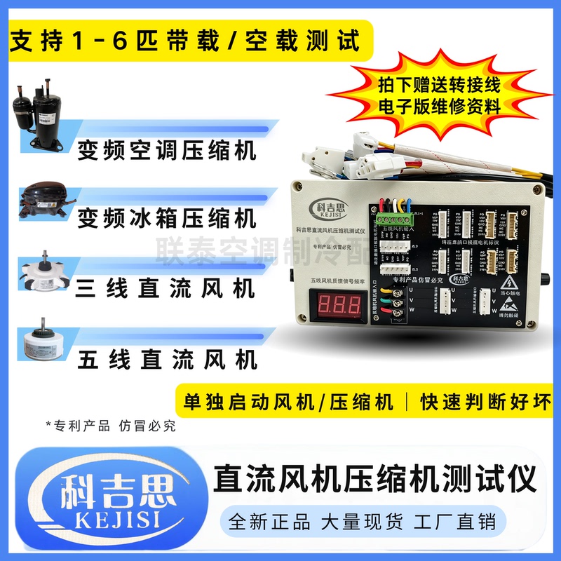 Inverter Air Conditioner Compressor Tester Kogis Refrigerator Compressor Five-Wire Three-Wire Dc Fan Quick Fault Diagnosis Inverter Air Conditioner Compressor Tester Kogis Refrigerator Compressor Five-Wire Three-Wire Dc Fan Quick Fault Diagnosis