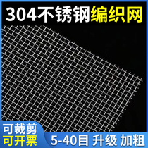 Coarse wire 304 stainless steel mesh filter mesh mesh mesh 5 mesh-40 mesh