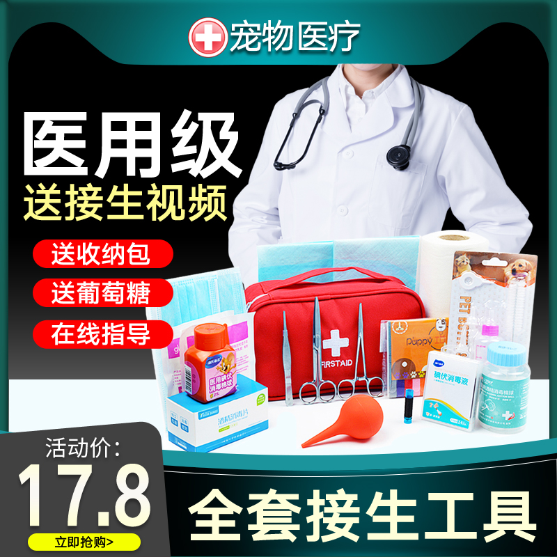 Pet Cat Dog Suction Amniotic Water Instrumental Cat With Umbilical Cord Scissors Cotton Thread Pregnant Kitty Production Delivery Kits Tool Suit