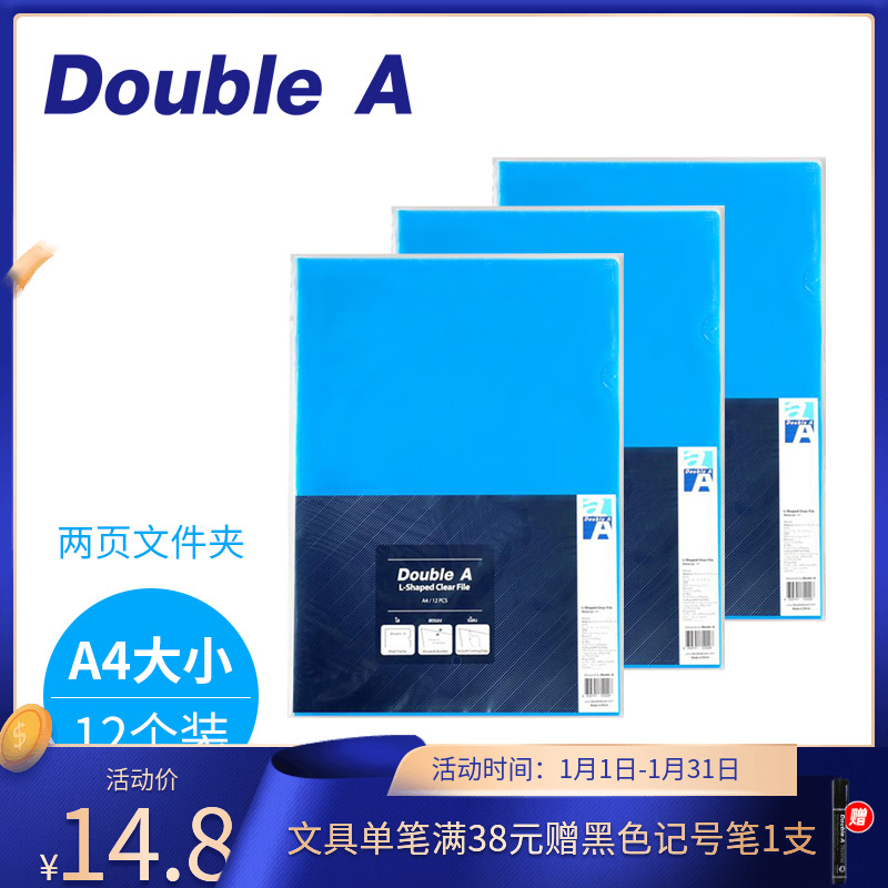 Double A Daberé a4L Type opening transparent Two pages folder sleeve 12 Fitted Office Stationery Bag supplies-Taobao