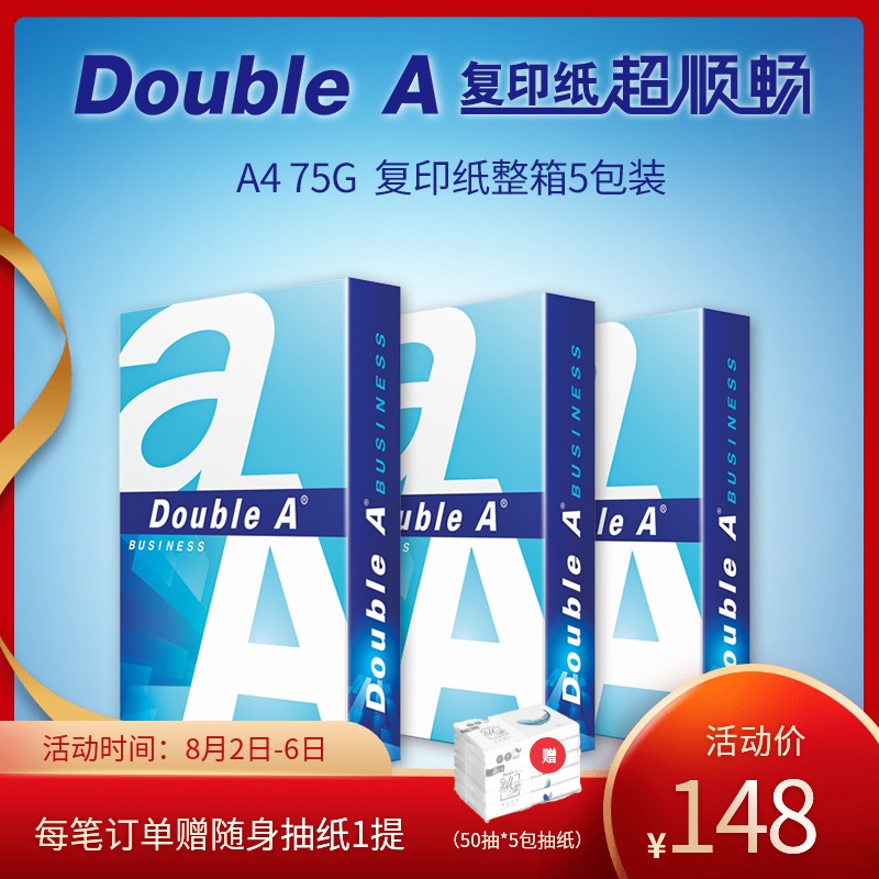 Double A 75g500 sheets of A4 copy paper Office supplies printing whole box wholesale multi-province